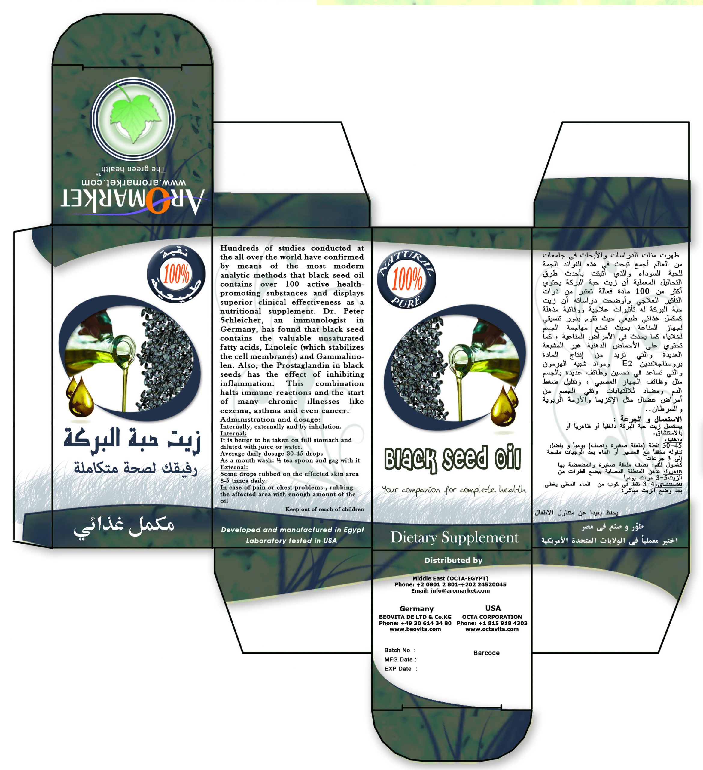 زيت حبة البركة (الحبة السوداء) العضوي والتقليدي