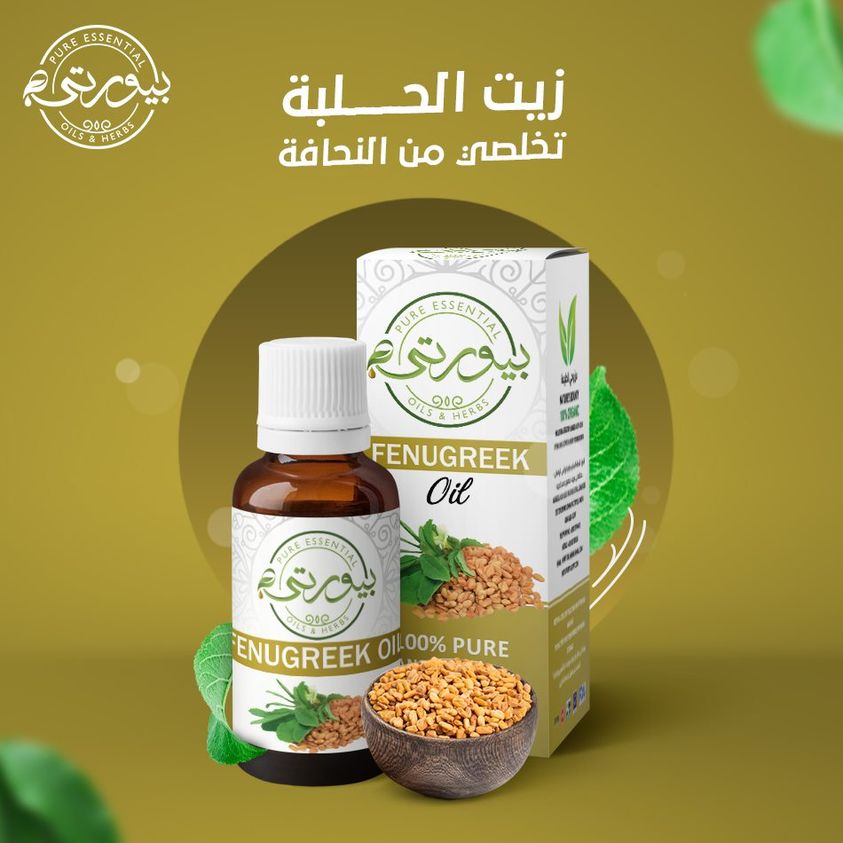 زيت بذور الحلبة (Trigonella-Foenum) العضوي والتقليدي