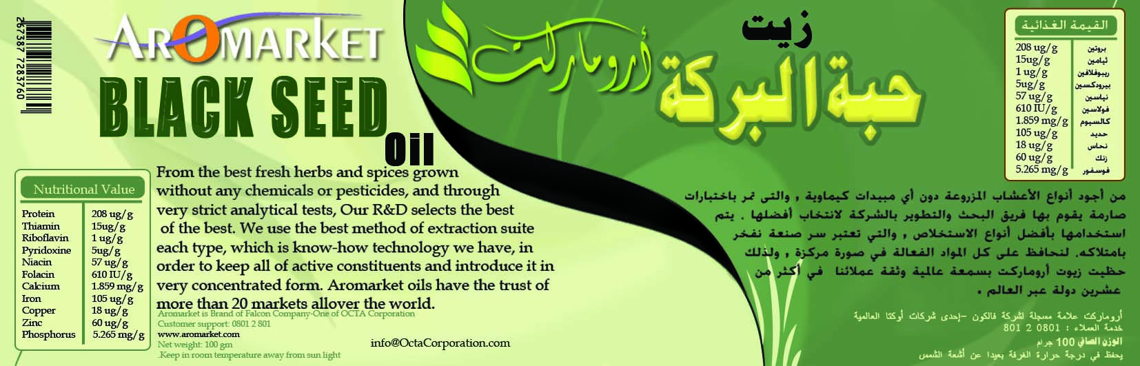زيت حبة البركة (الحبة السوداء) العضوي والتقليدي